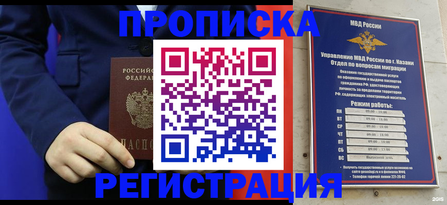 прописка ребенка в Петров Вале